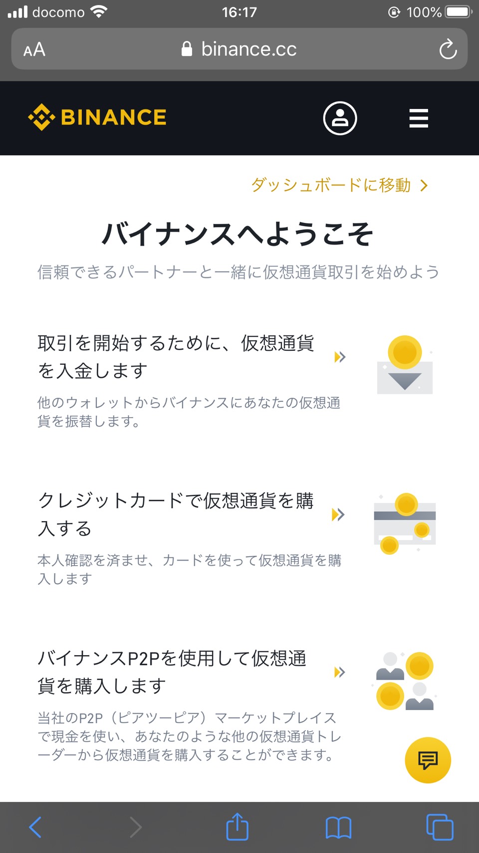 バイナンス口座アカウント登録008