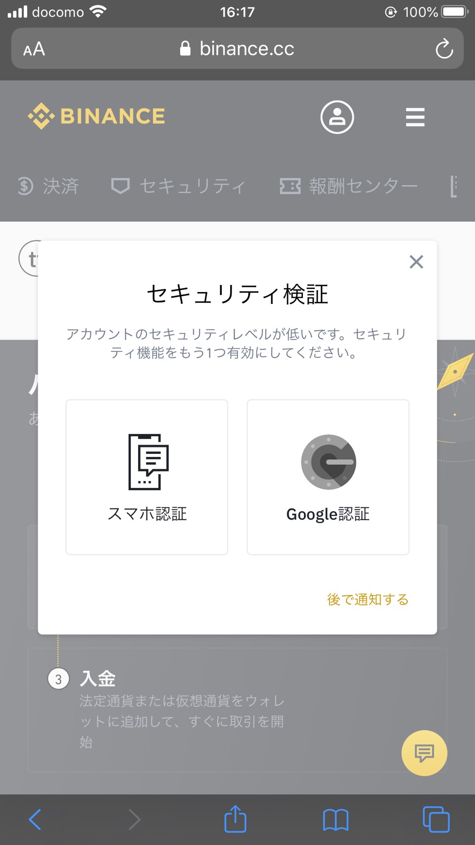 バイナンス口座アカウント登録009
