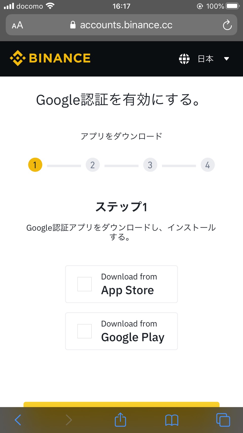 バイナンス口座アカウント登録010