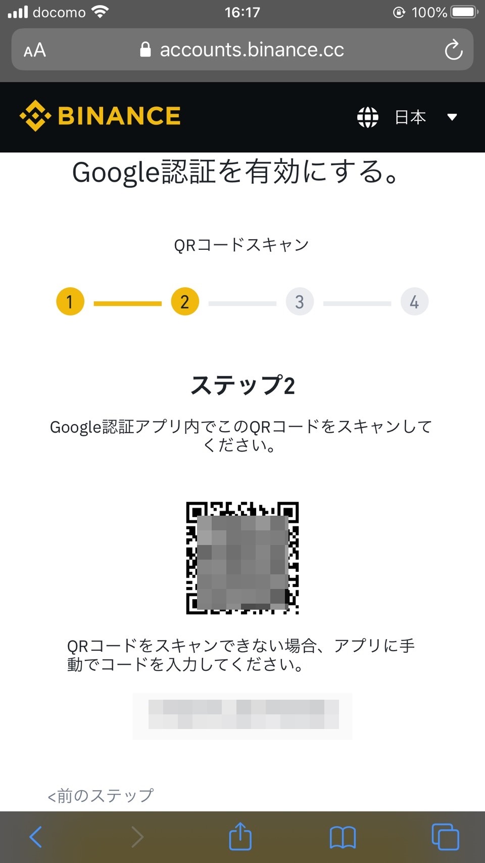バイナンス口座アカウント登録011