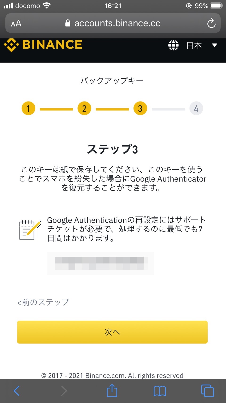 バイナンス口座アカウント登録014