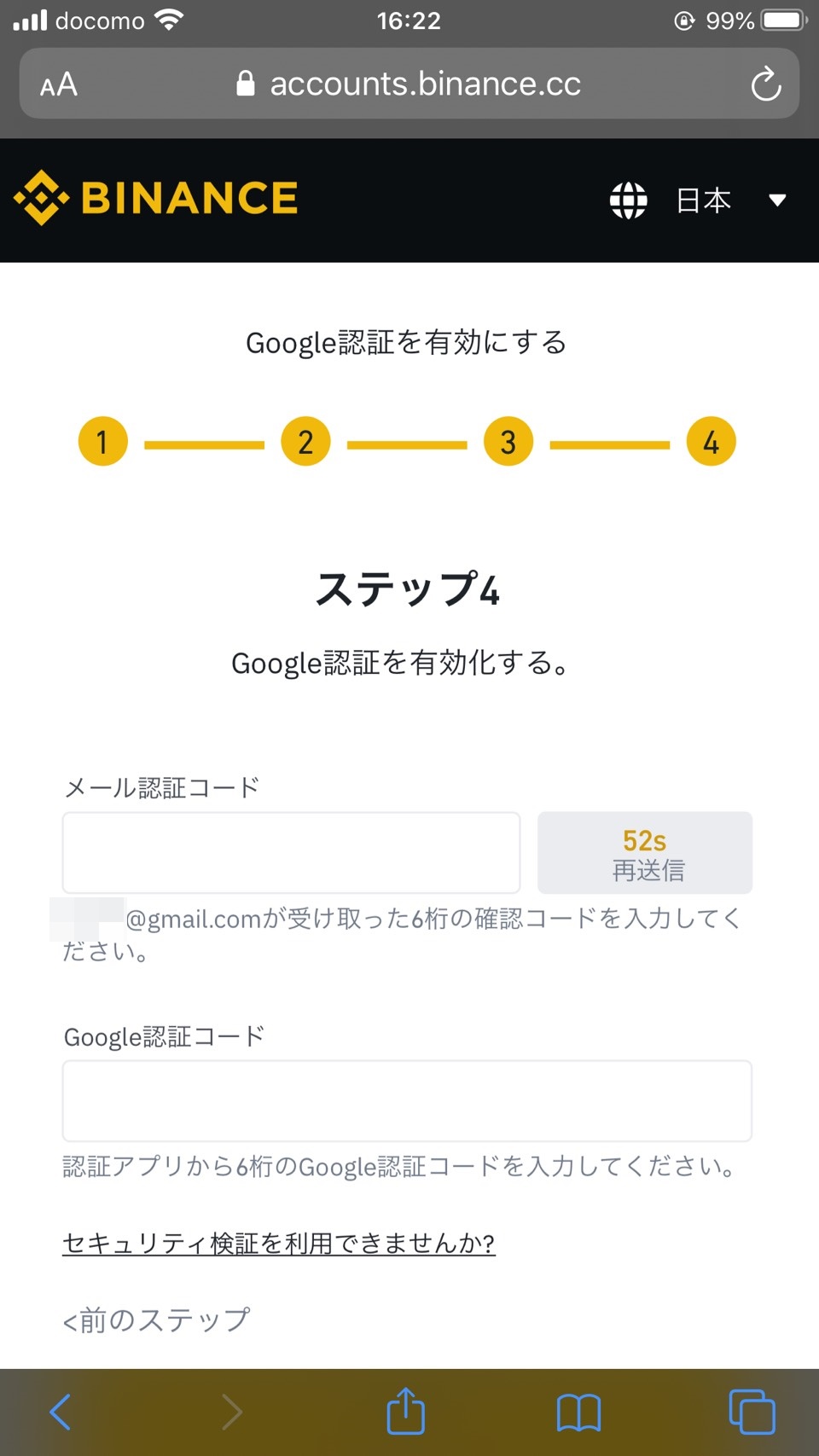 バイナンス口座アカウント登録015