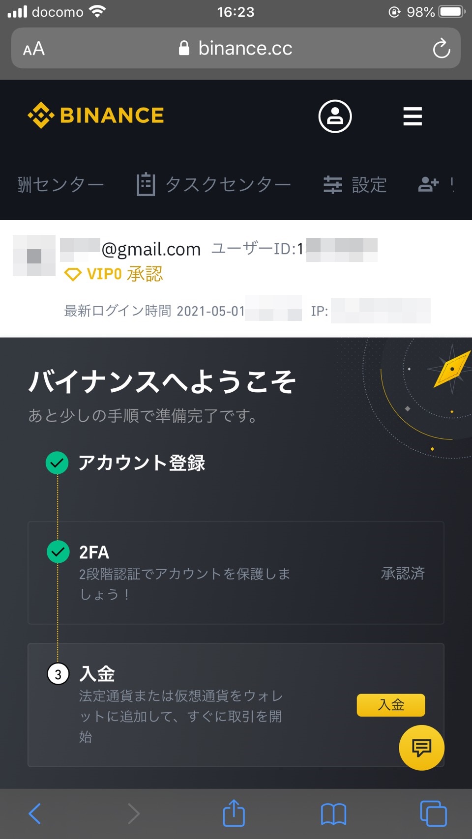 バイナンス口座アカウント登録017