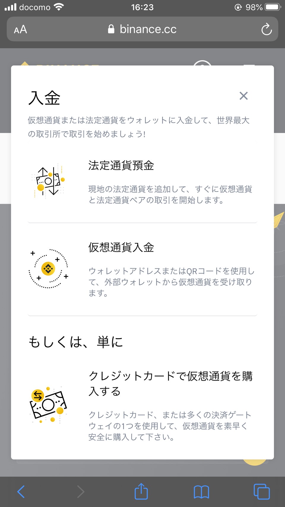 バイナンス口座アカウント登録018